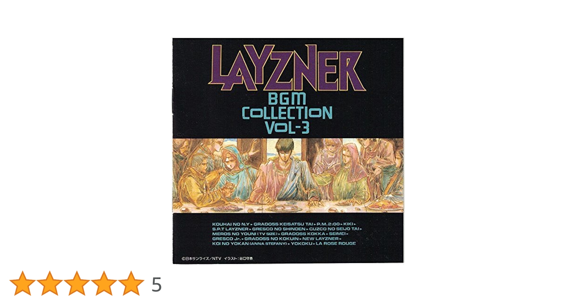 蒼き流星SPTレイズナー LAYZNER BGM COLLECTION 全4巻 Layzner 蒼き流星SPTレイズナー BGM collection - YouTube